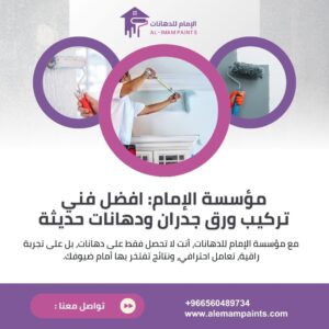 افضل معلم دهانات وديكور في الرياض
