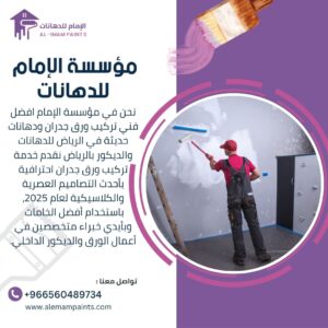 شركة دهان في الرياض