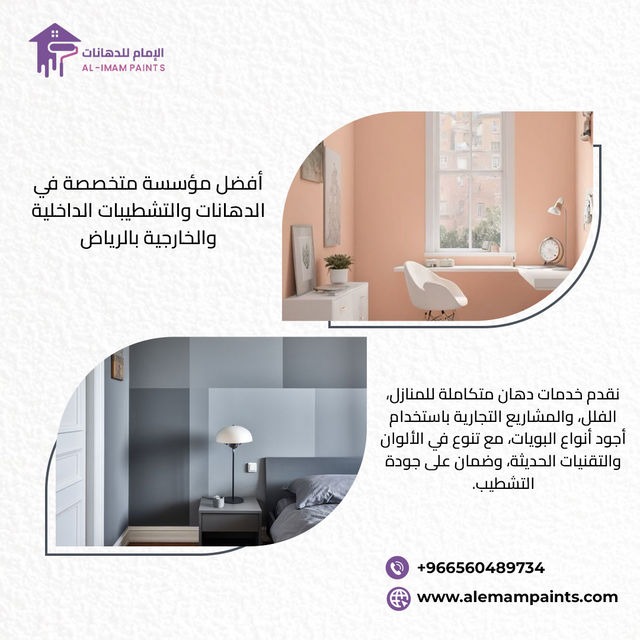 شركة دهانات بأسعار مميزة بالرياض