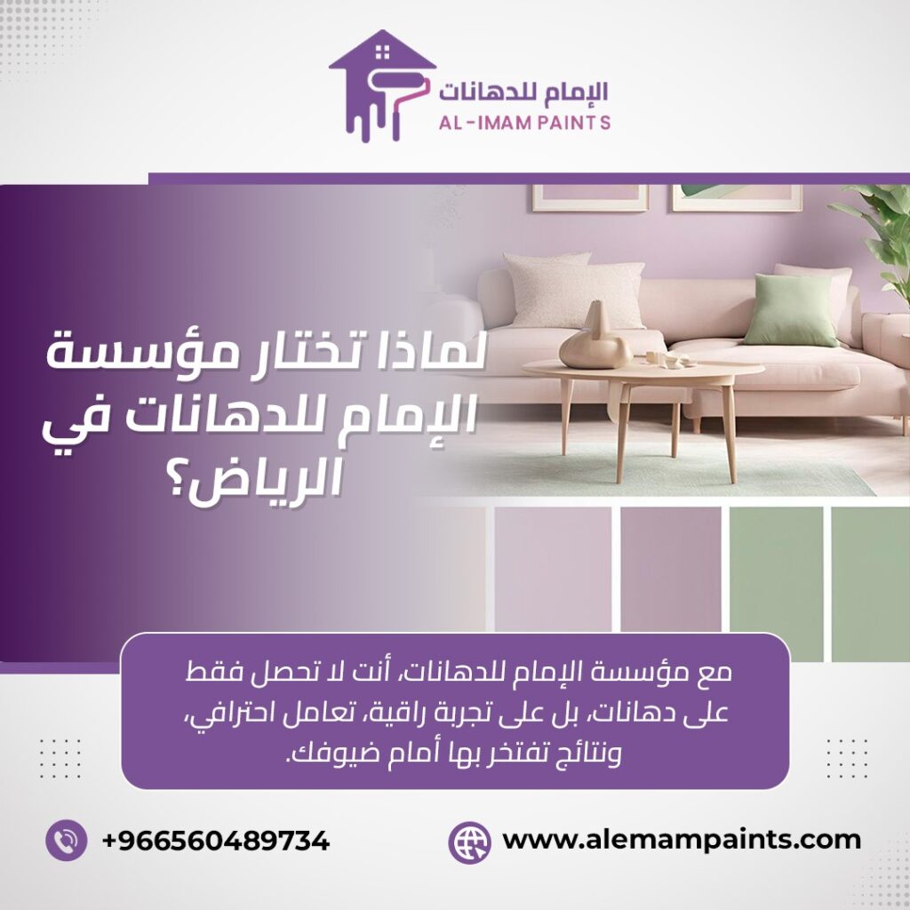 أكبر معلم دهانات في الرياض