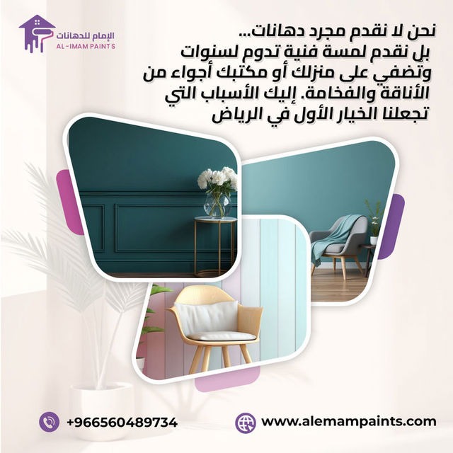 افضل فني تركيب ورق جدران ودهانات حديثة في الرياض