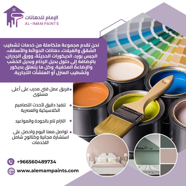 أرخص معلم دهانات بالرياض