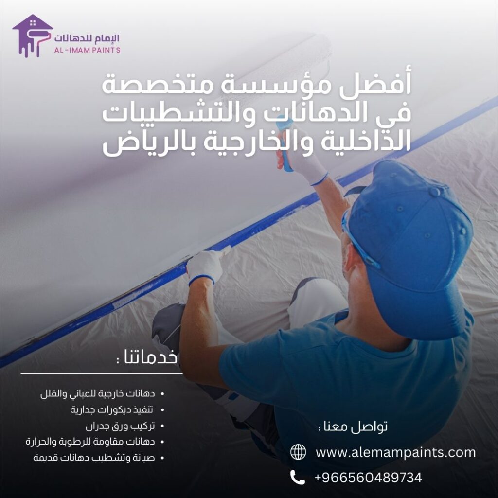 معلم دهانات بالرياض