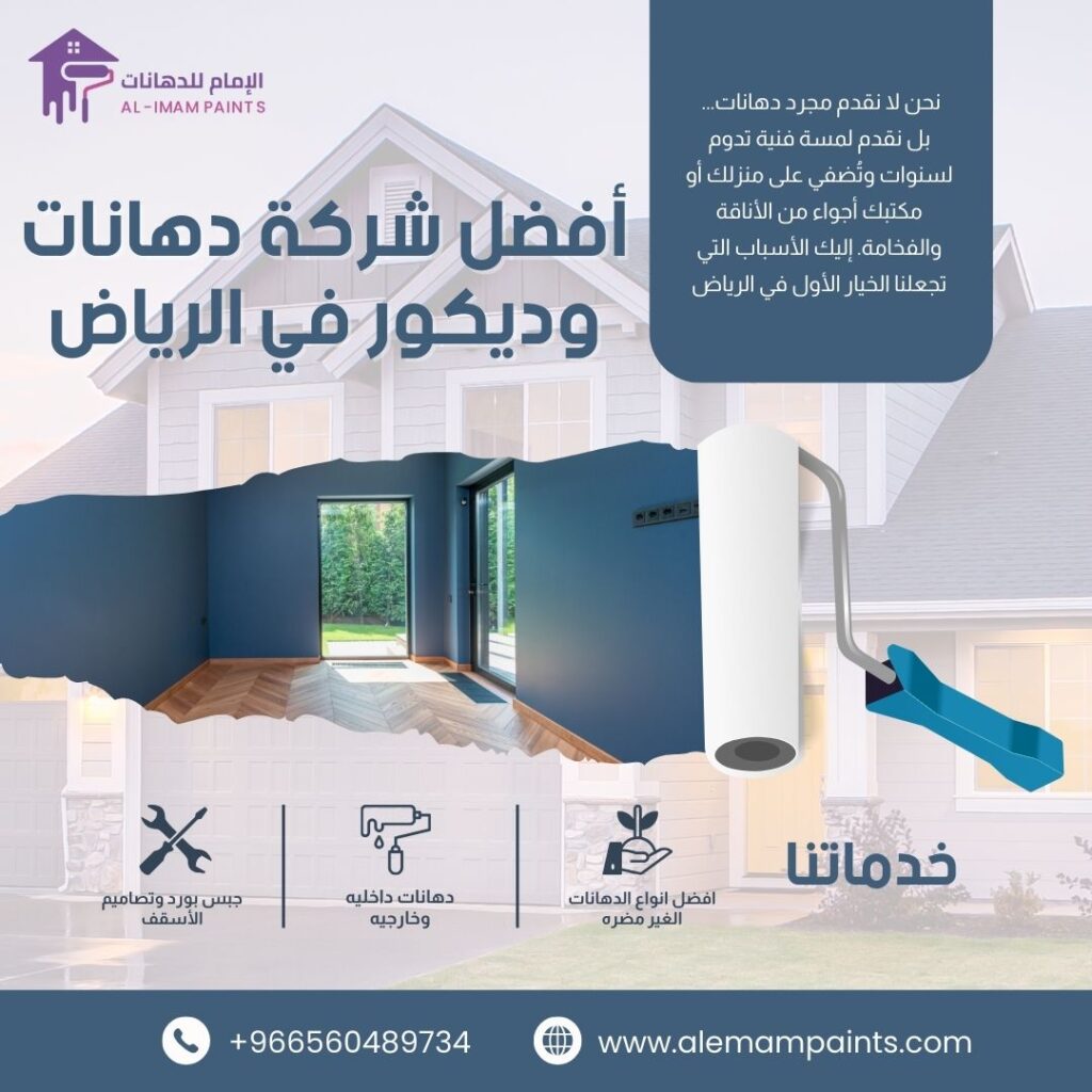 أفضل معلم دهانات بالرياض