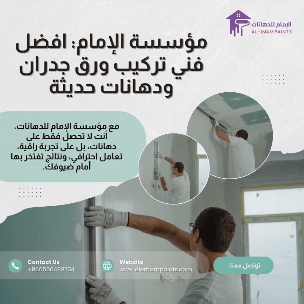 معلم دهانات وديكورات بالرياض