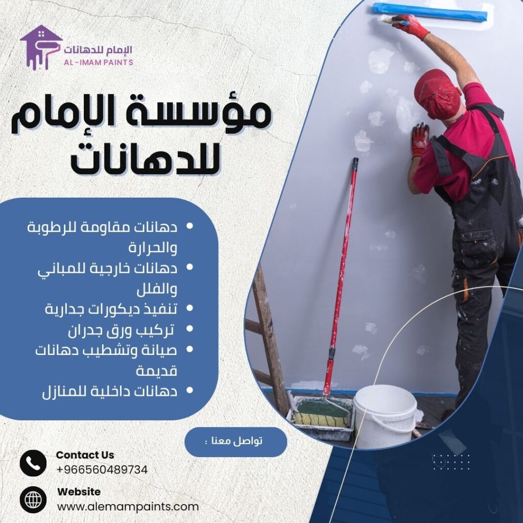 معلم دهانات وديكورات بالرياض