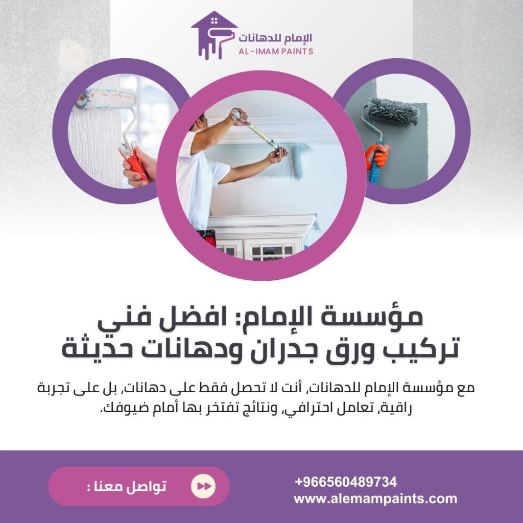 معلم دهانات بالرياض