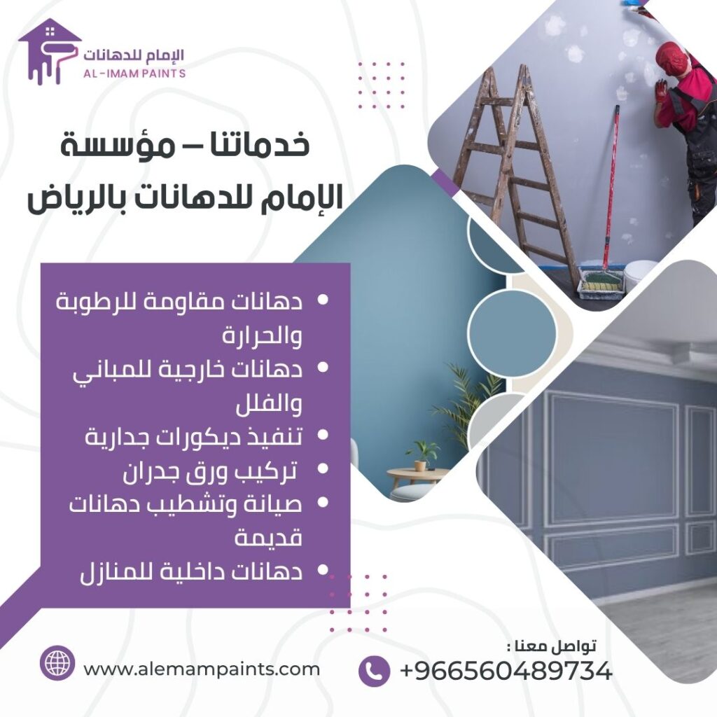 معلم دهانات بالرياض