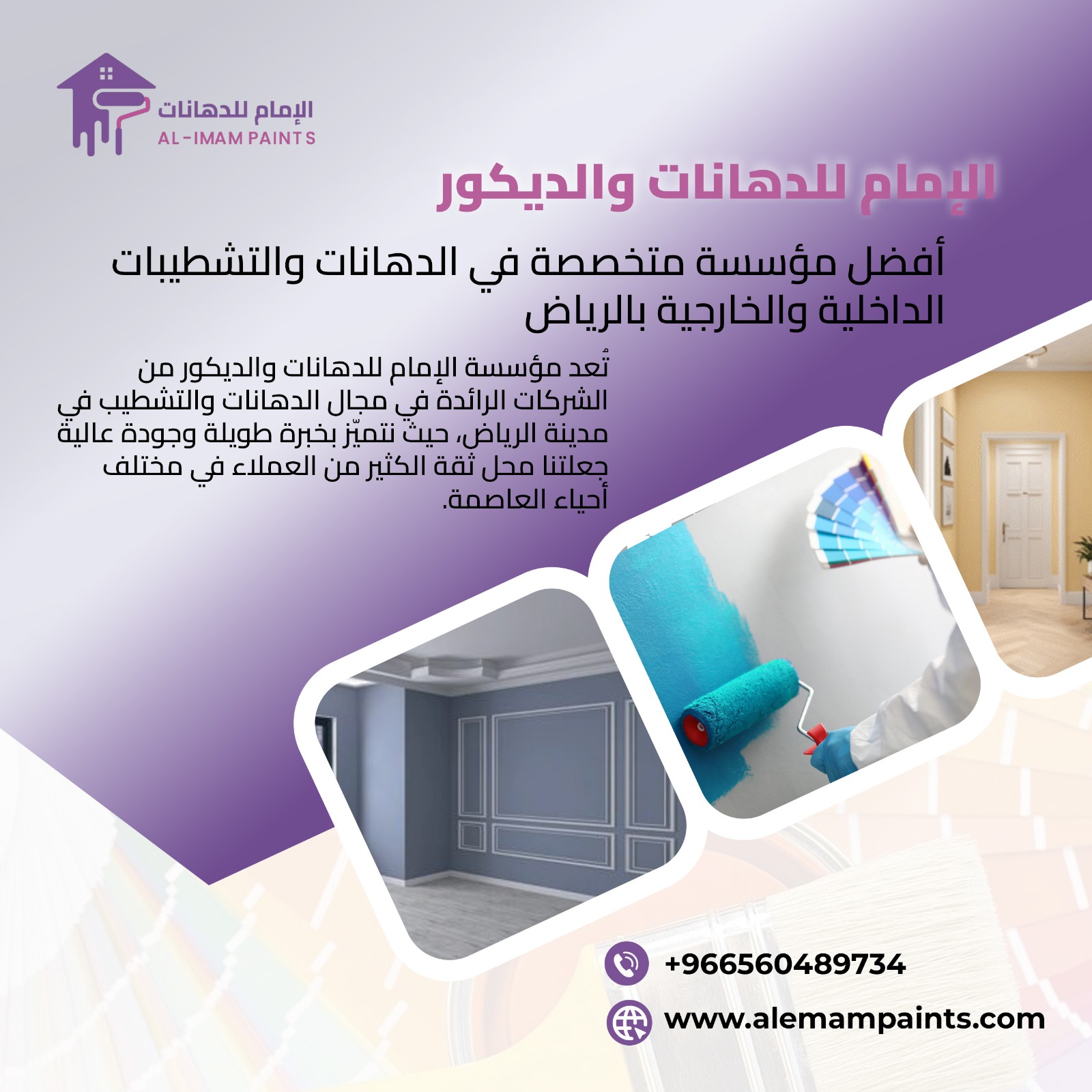 معلم دهانات بالرياض