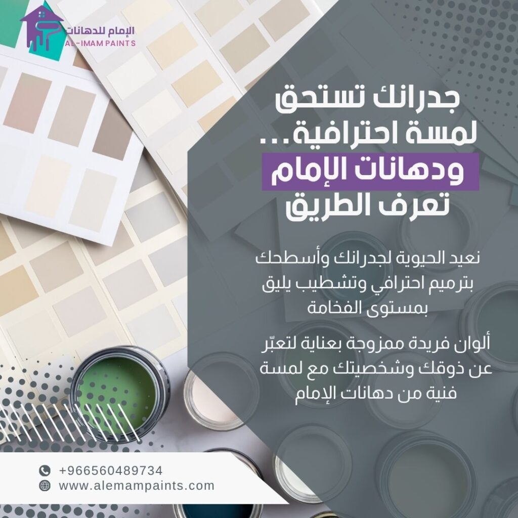فني دهانات بالرياض