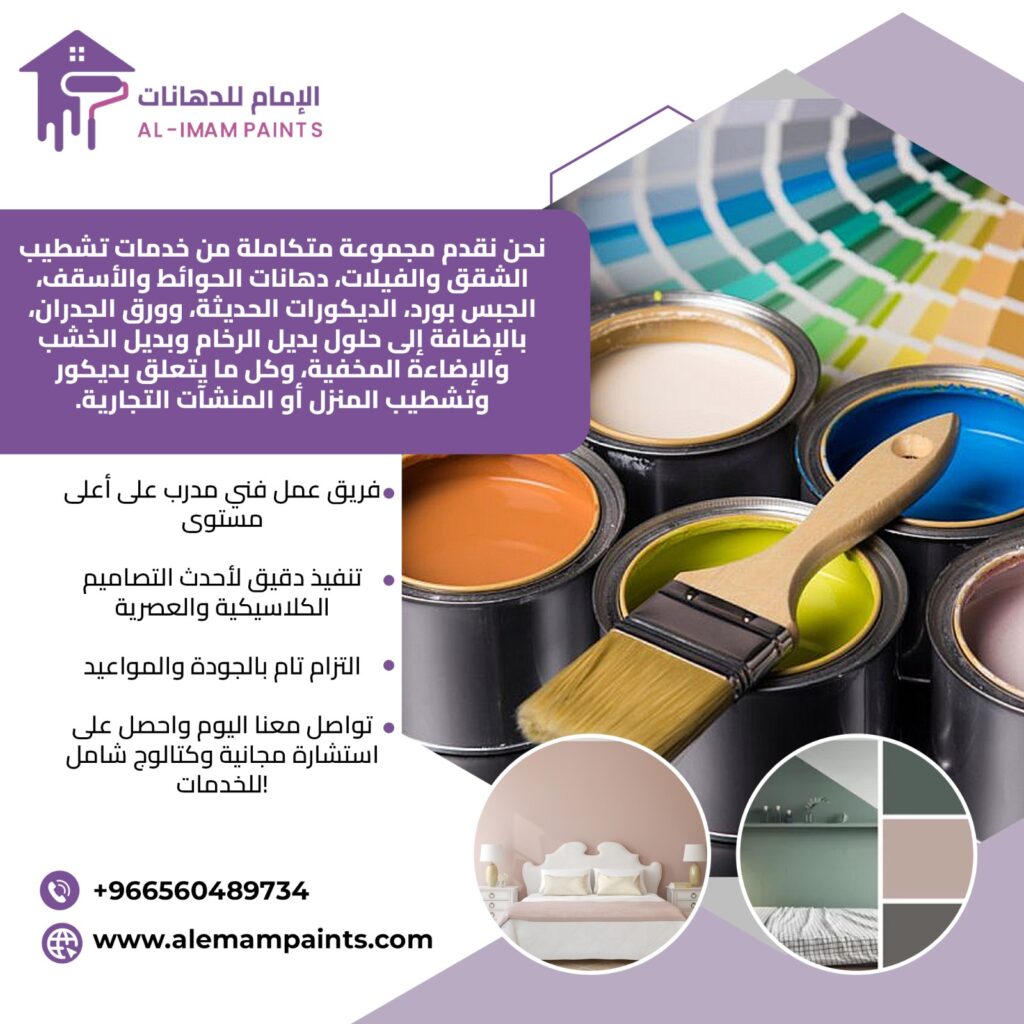 معلم دهانات بالرياض | أفضل معلم ديكورات بالرياض