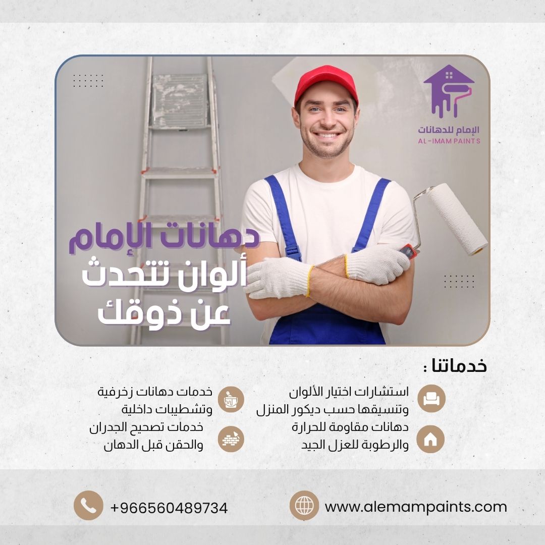 معلم دهانات بالرياض