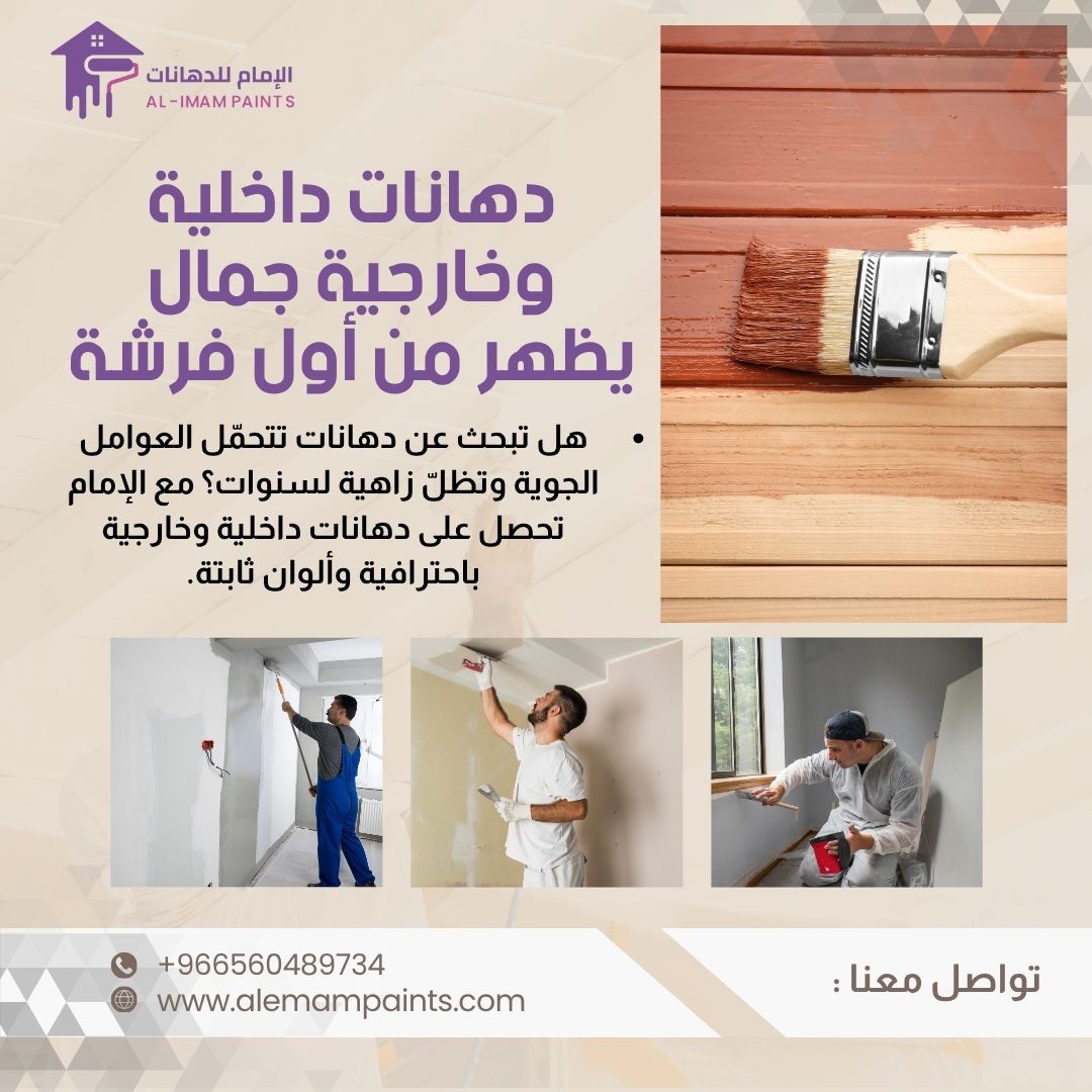 معلم دهانات بالرياض