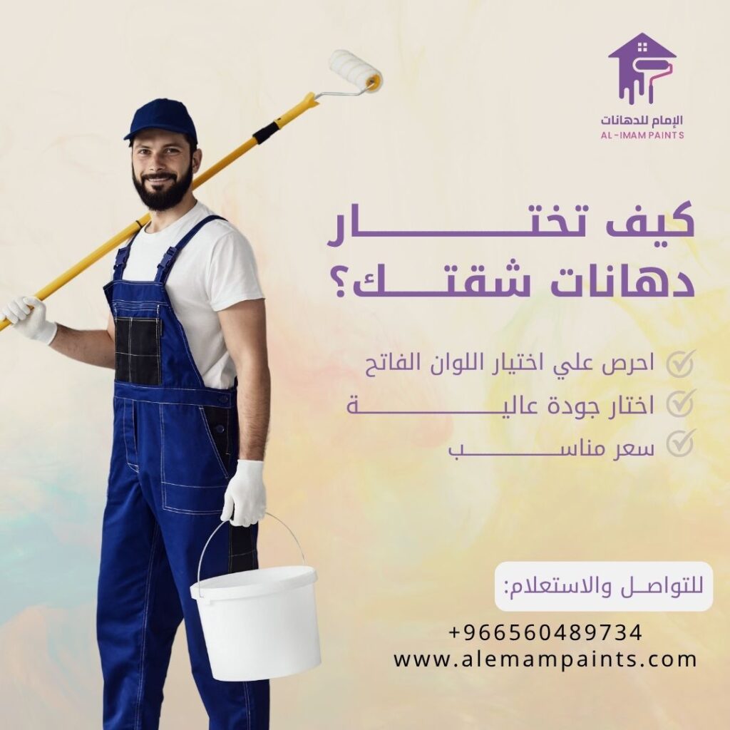 معلم دهانات بالرياض