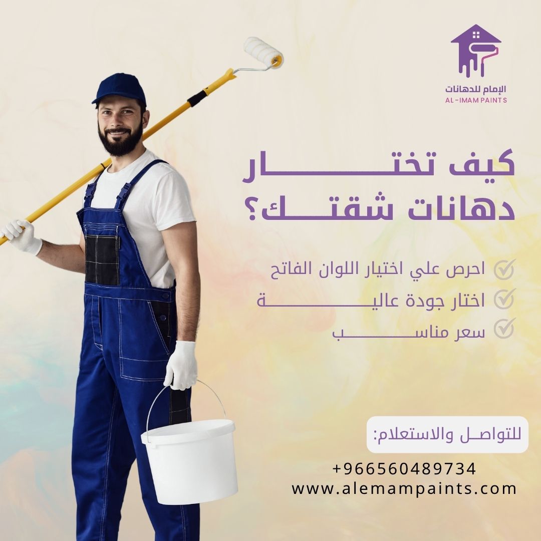 أفضل معلم دهانات وديكورات بالرياض