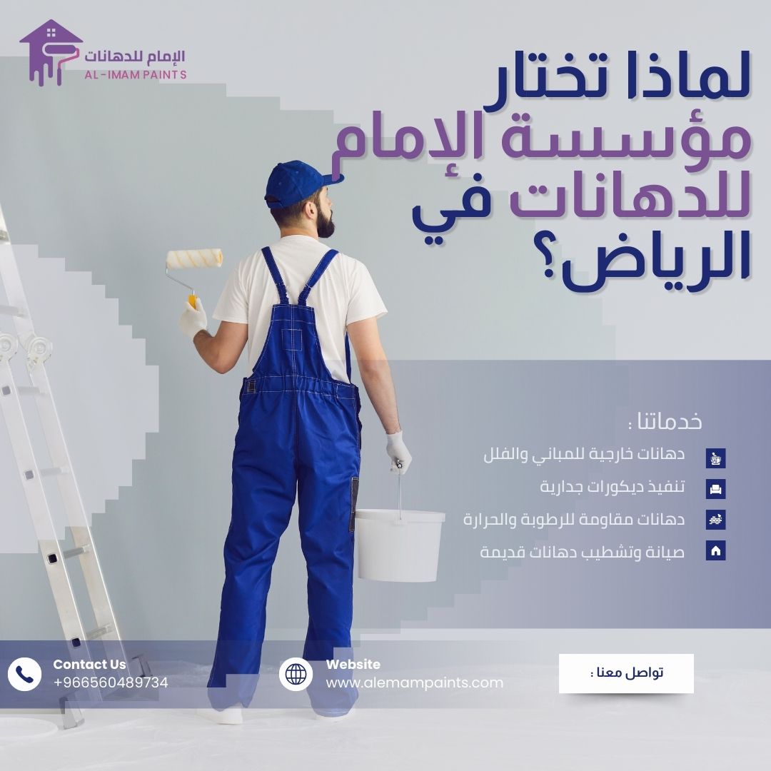 أفضل معلم دهانات بالرياض