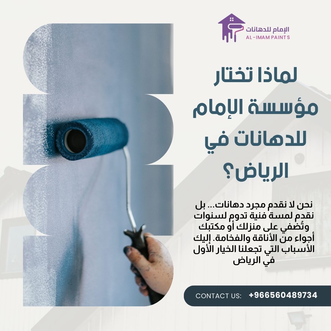 معلم دهانات بالرياض