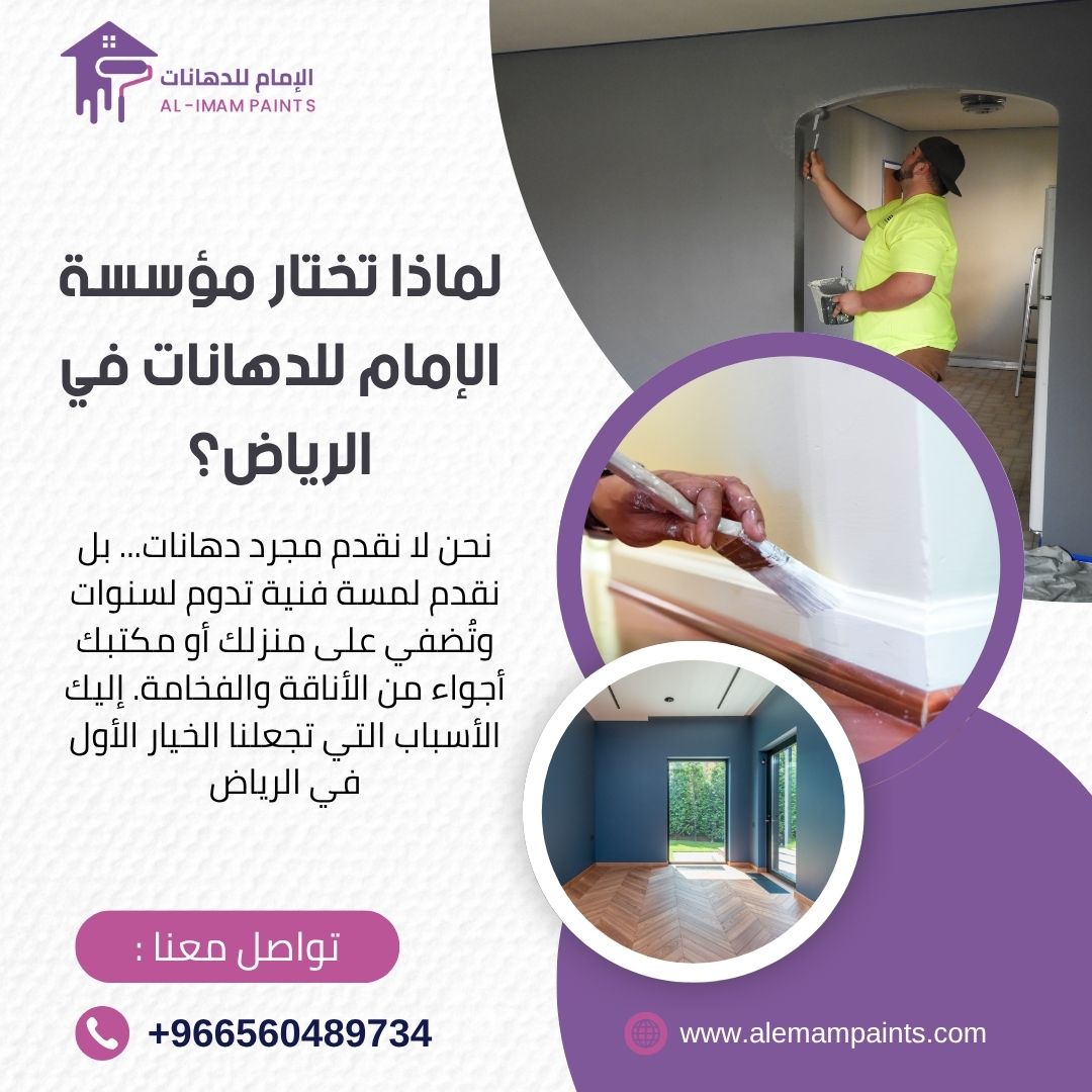 معلم دهانات وديكورات بالرياض